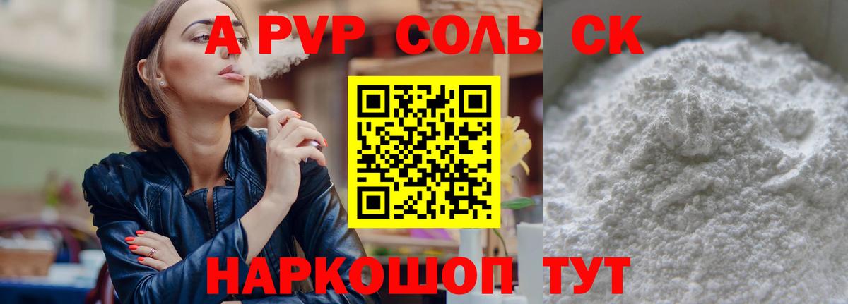 А ПВП  Вход с VPN  Лиски  Alpha PVP крисы CK  A-PVP Соль  Alpha PVP Crystall 