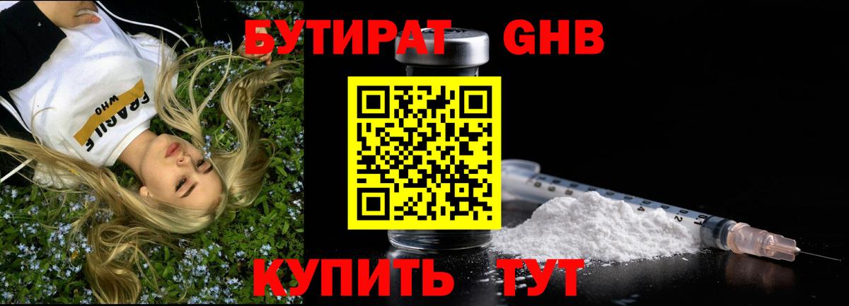 Бутират оксибутират  Вход с VPN  Лиски 