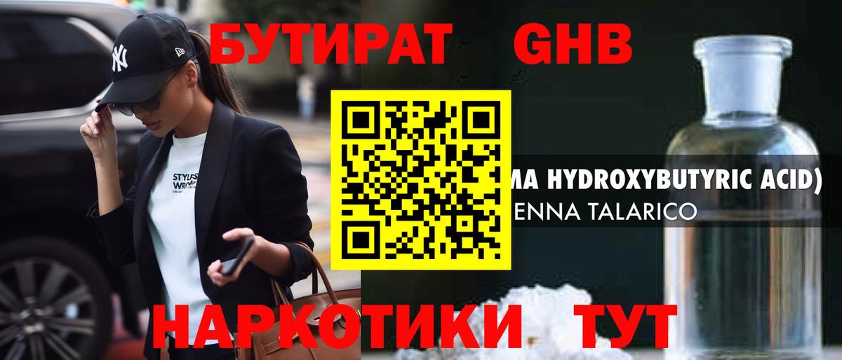 БУТИРАТ вода Лиски