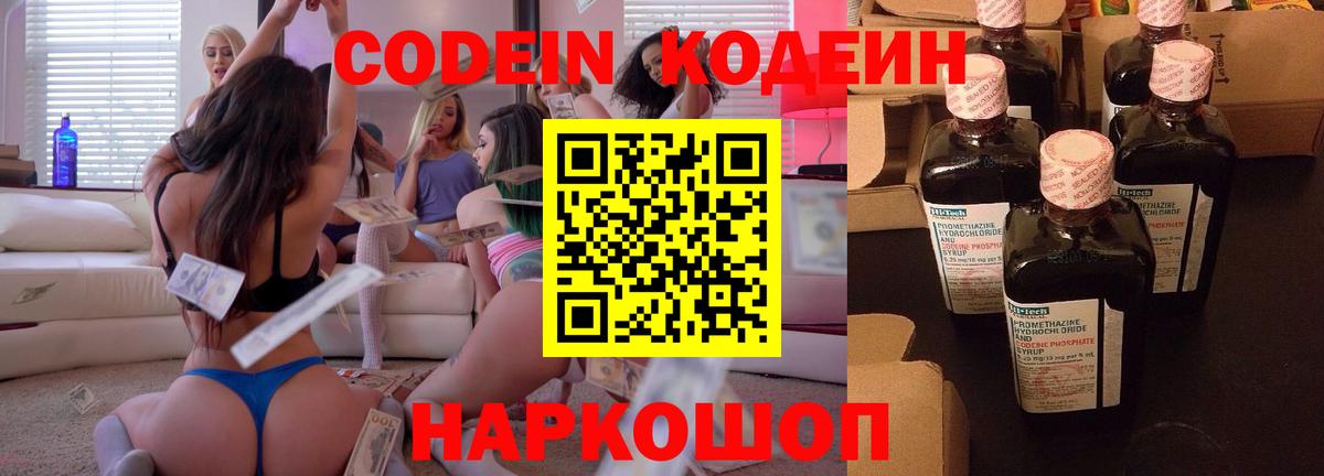 Кодеин Purple Drank Лиски
