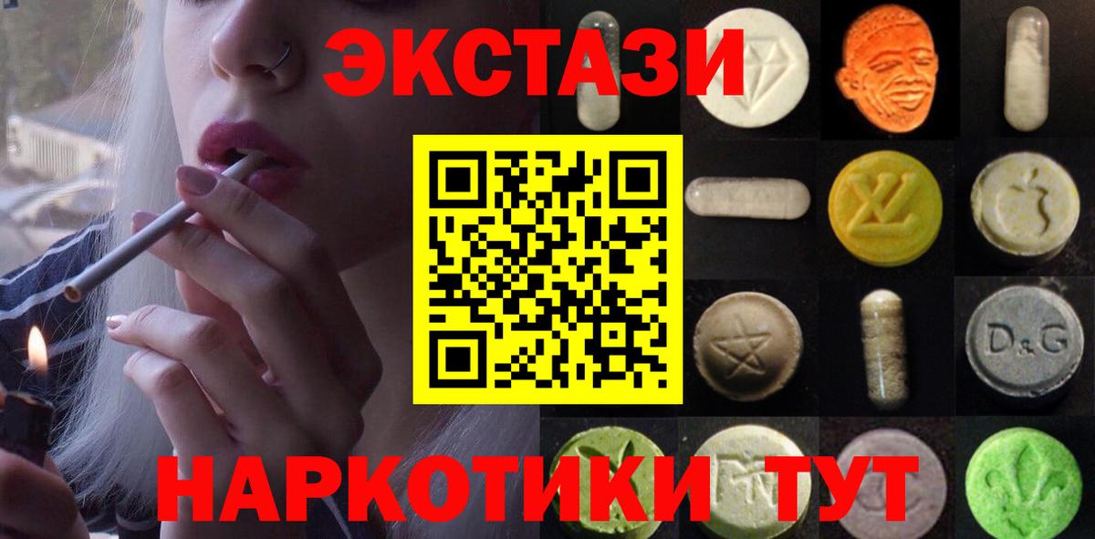 Ecstasy круглые  Вход с VPN  Ecstasy DUBAI  Лиски 