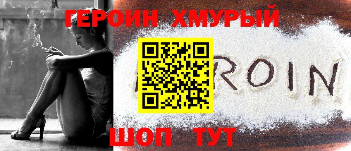 ГЕРОИН герыч Лиски