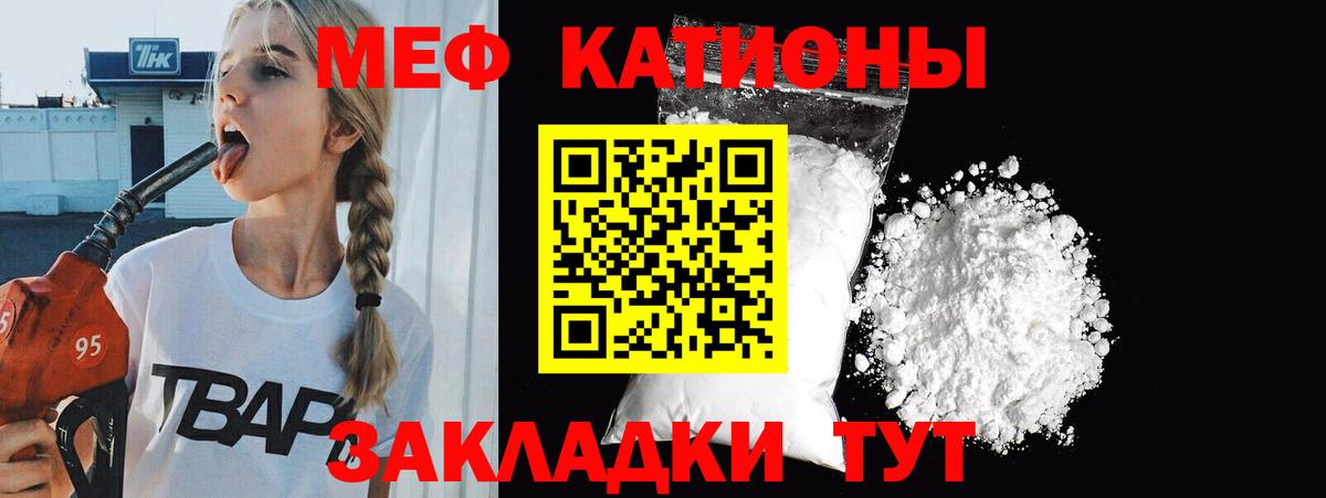 МЕФ  МЯУ-МЯУ mephedrone  Мефедрон  MEGA ONION  Вход с VPN  Лиски 